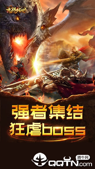 龙腾传世安卓版v1.0(2)