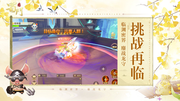 蜀门最新版v1.0(2)