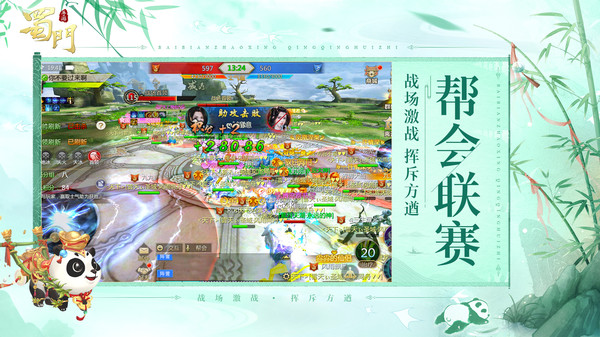 蜀门最新版v1.0(1)
