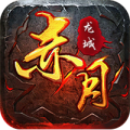 赤月龙城最新版