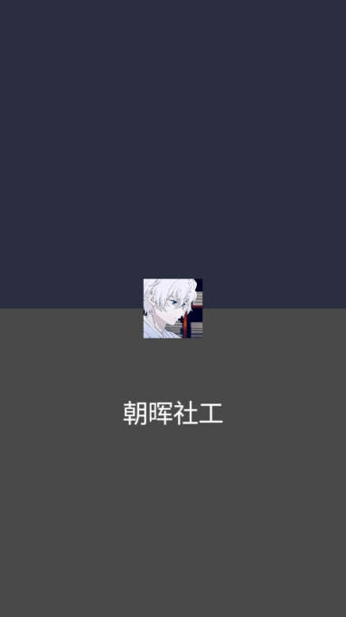 朝晖社工开户软件官方版