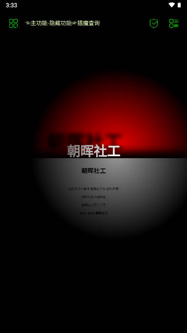 朝晖社工开户软件官方版