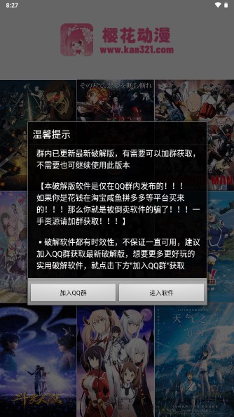 樱花动漫修复版