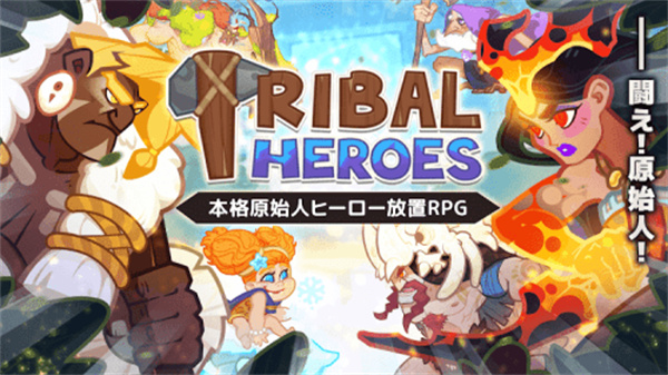原始部落英雄v1.0.7(3)