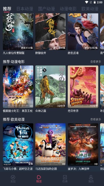 趣动漫app去广告vip版