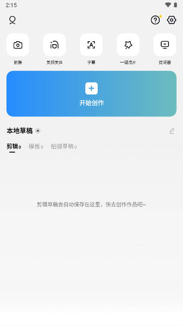 capcut国际版app2025最新版本