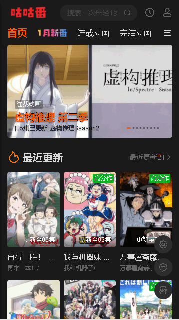 咕咕番APP2025官方版本