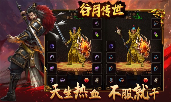 谷月传世v1.6.2(1)