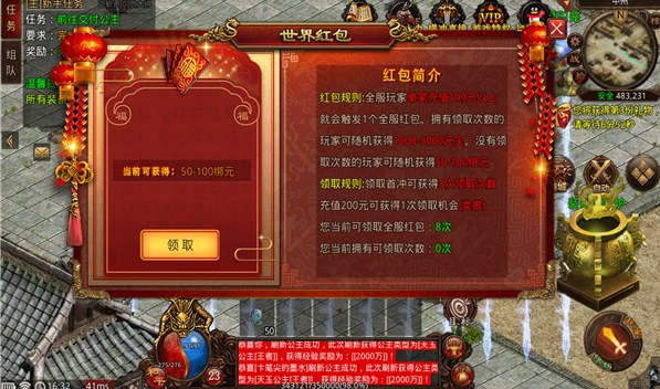 中龙传世手机版v1.0(3)