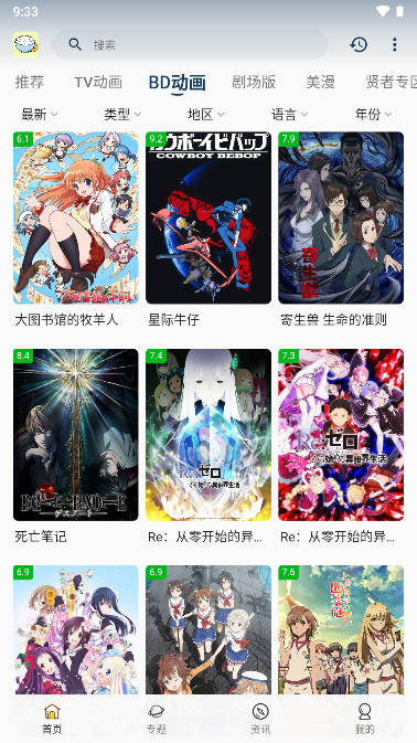 稀饭动漫2025官方版
