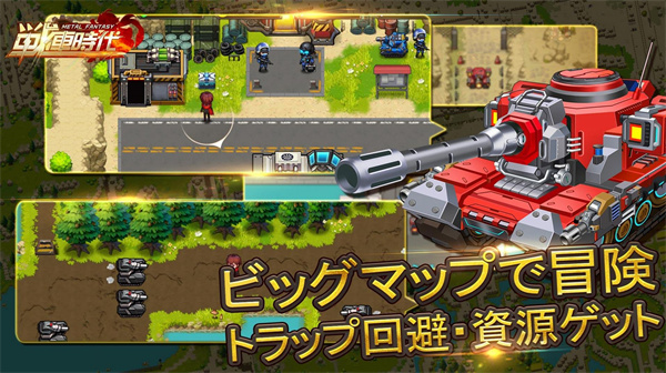 金属幻想战车时代v1.0.24(3)