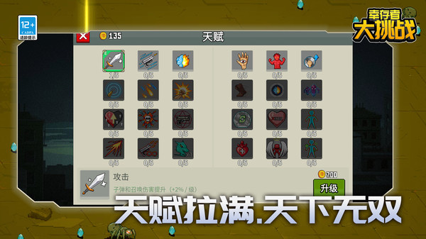 幸存者大挑战v1.0.0(1)