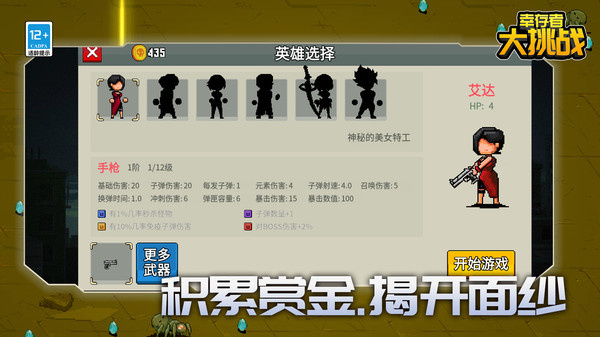 幸存者大挑战v1.0.0(3)