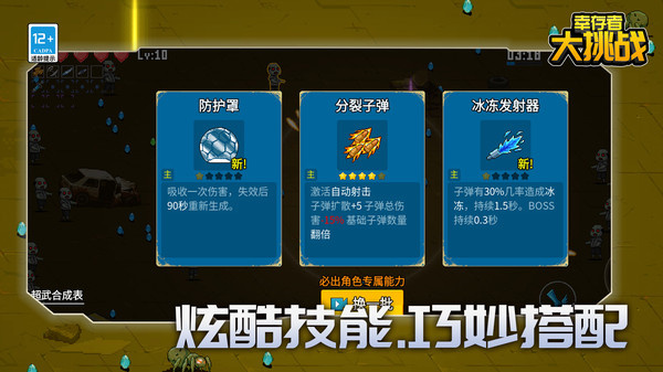 幸存者大挑战v1.0.0(2)