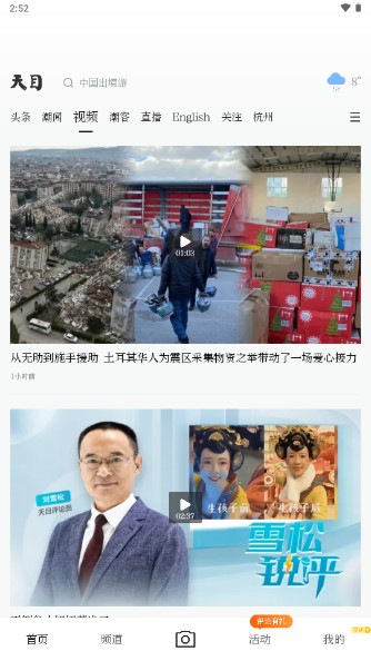 天目新闻app下载官方版(潮新闻)