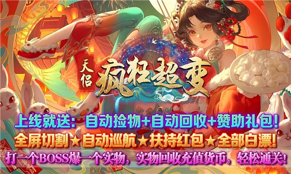 天侣疯狂超变安卓版v4.0.0(2)