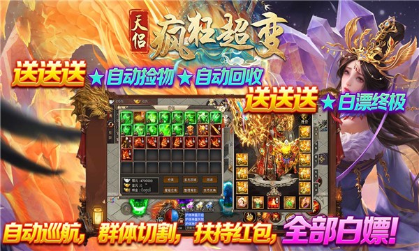 天侣疯狂超变安卓版v4.0.0(3)