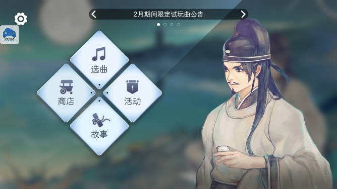 阳春艺曲内置菜单版