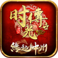缘起中州时光传世手机版