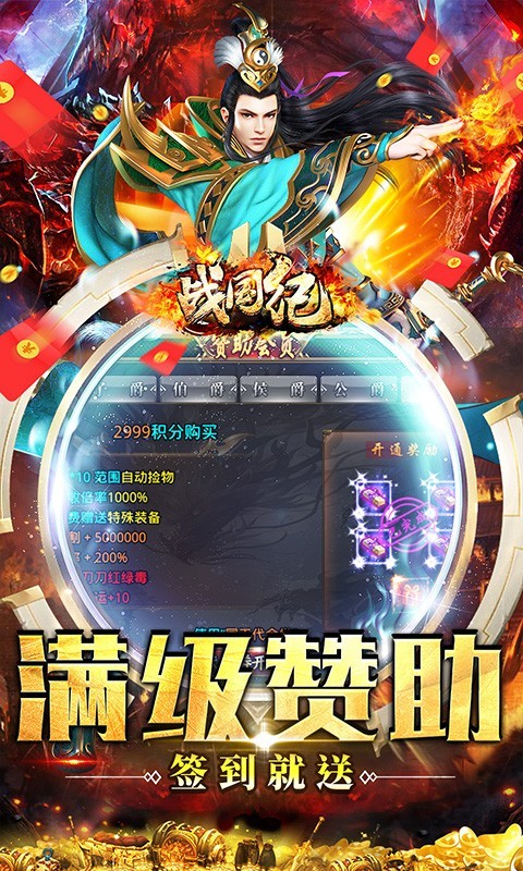 战国纪超爆满v1.0.6(3)