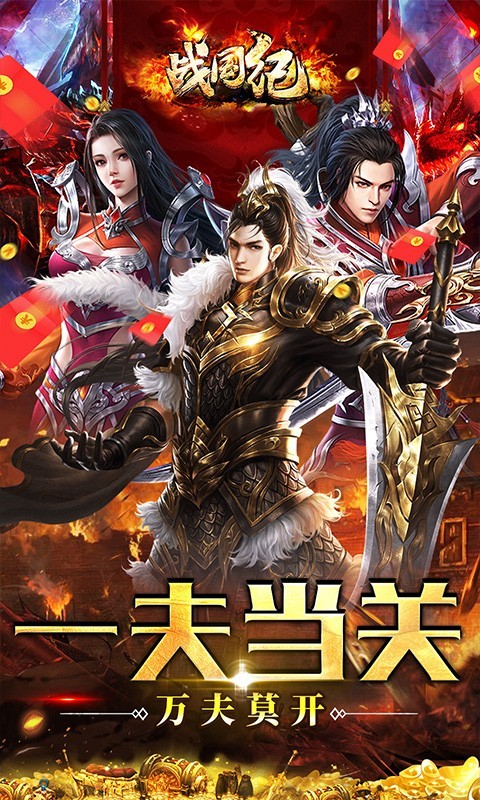 战国纪超爆满v1.0.6(1)