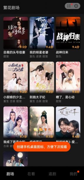 繁花剧场短剧免费软件