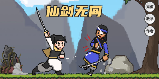 仙剑奇侠传自制版v1.0(1)