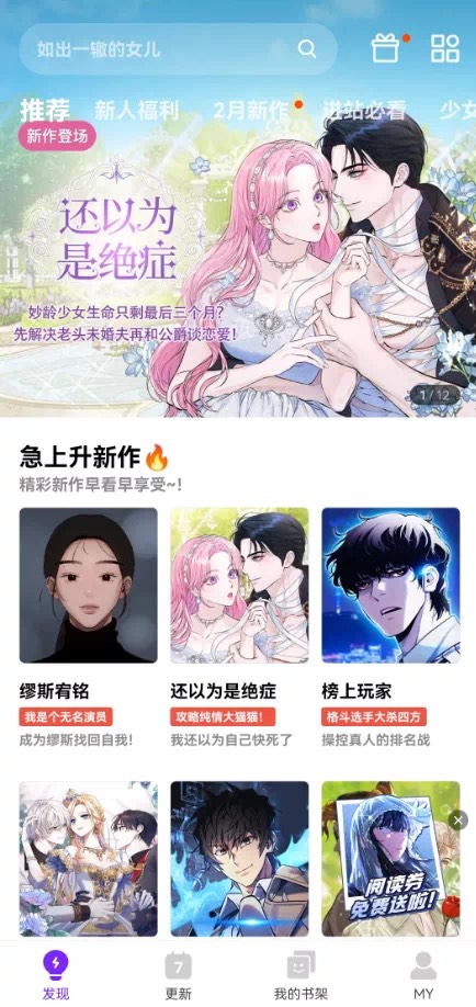 咚漫漫画app免费下载安装