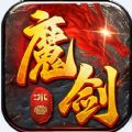 盟重英雄之暗黑魔剑最新版