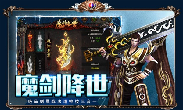 盟重英雄之暗黑魔剑最新版v1.0.0(1)