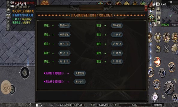 龙钦传奇最新版v4.2.6(3)