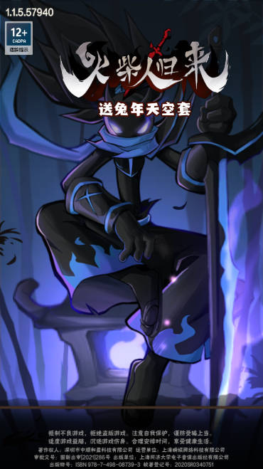 火柴人归来送兔年天空套版