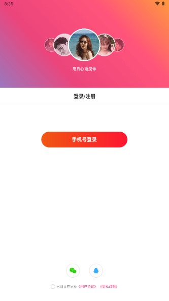 心遇免费版本