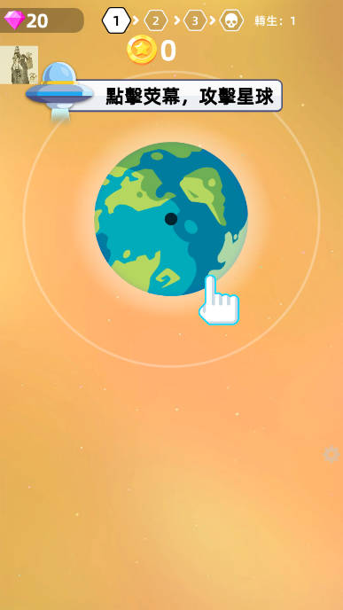 毁灭星球内置菜单折相思版(Planet Smash)
