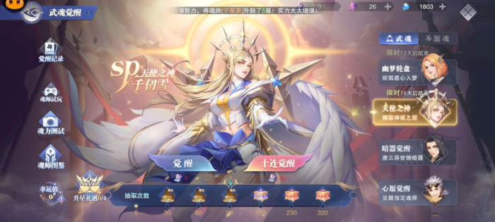 斗罗大陆魂师对决手游2025版本