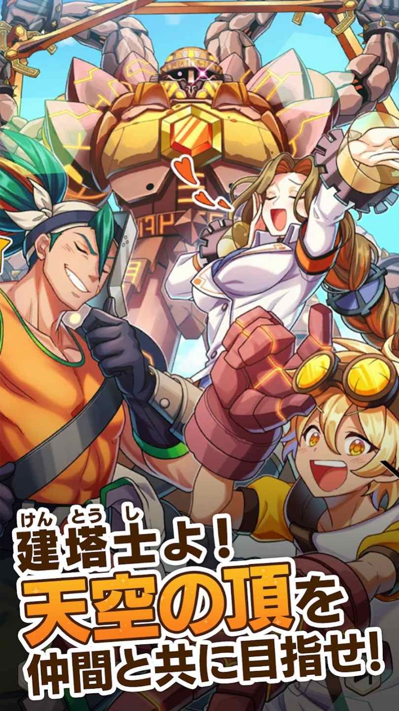 天空之塔v1.0.2(2)