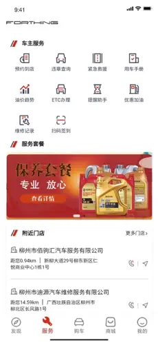 东风风行汽车app官方下载手机版(原AI风行)