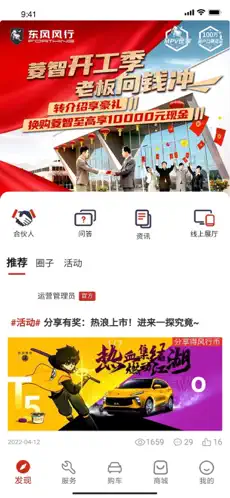 东风风行汽车app官方下载手机版(原AI风行)