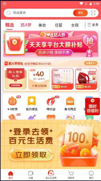 京东极速版免费下载安装2024最新本(京喜特价)