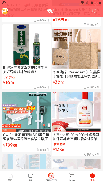 京东极速版免费下载安装2024最新本(京喜特价)