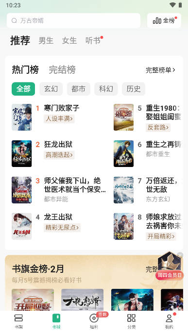 书旗小说免费版本下载2025官方版
