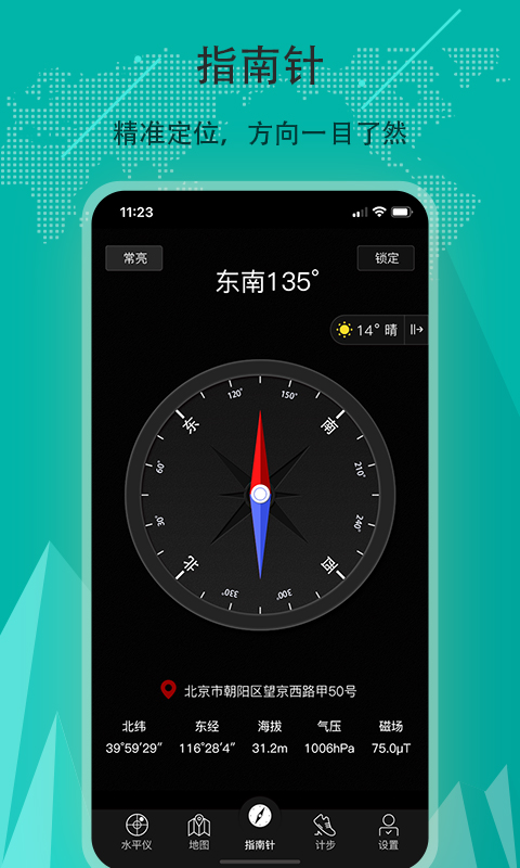 精准指南针app官方版2024正版