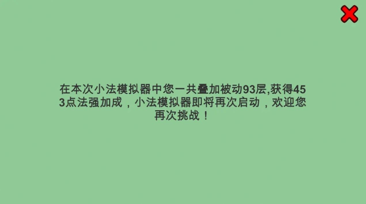 小法模拟器v0.1(1)