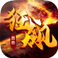 烈焰传奇狂飙手机版