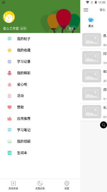 省心英语app新概念下载最新版本2024