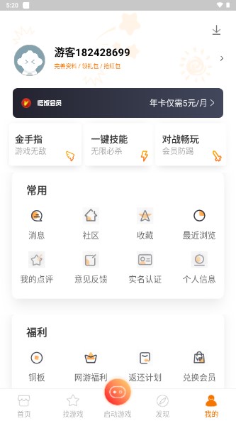 悟饭游戏厅官方正版手机版