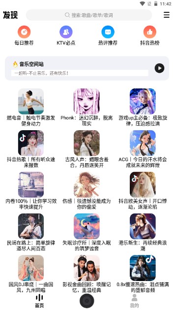 dx云音乐最新版安卓版