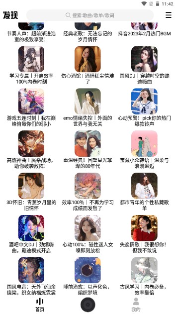 dx云音乐最新版安卓版