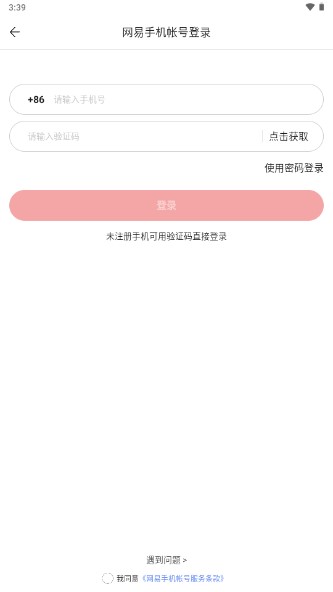 网易藏宝阁交易平台官方最新版2024
