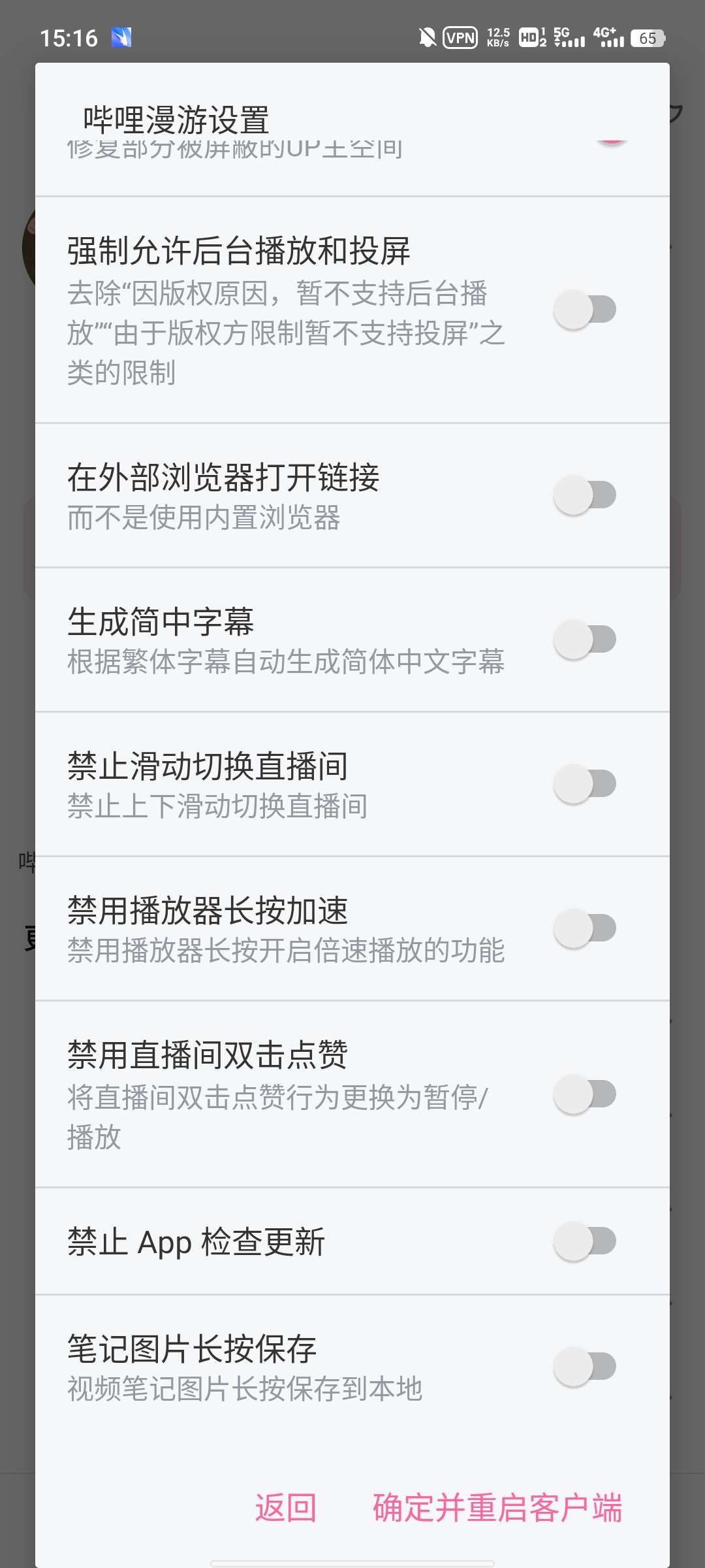 哔哩哔哩内置漫游最新版2025